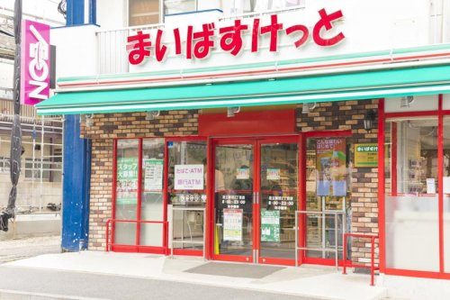 【スーパー】まいばすけっと　足立新田2丁目店まで1284ｍ