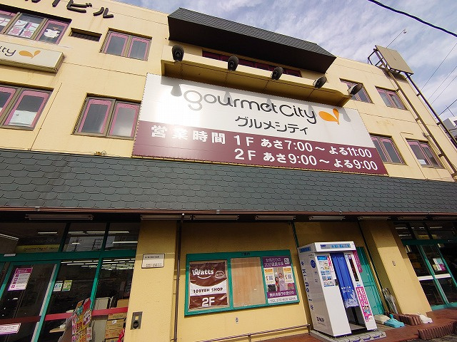 【スーパー】グルメシティ　忍ヶ丘店まで375ｍ