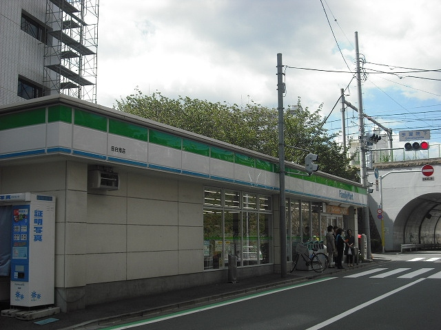 【コンビニエンスストア】ファミリーマート目白南店まで689ｍ