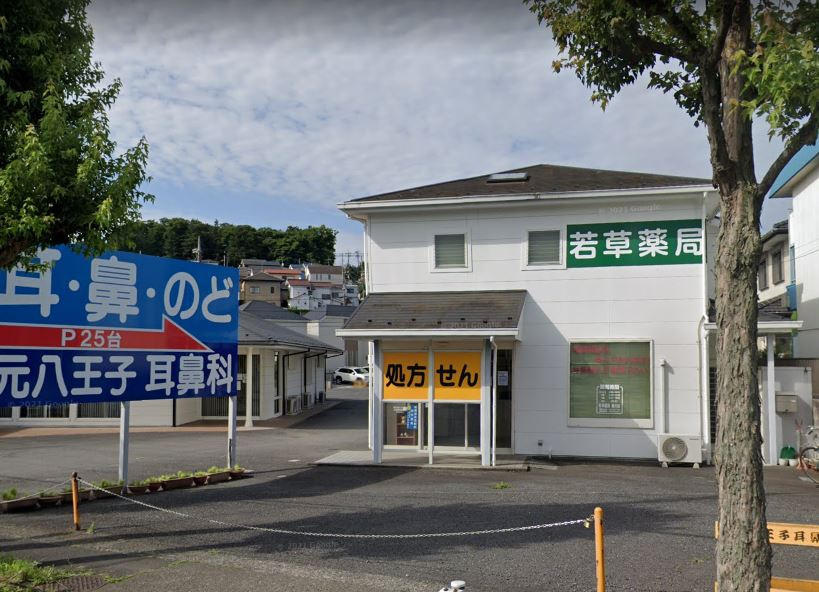 【ドラッグストア】若草薬局横川店まで756ｍ