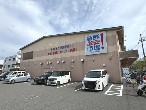 【スーパー】新鮮激安市場!桂店まで272ｍ