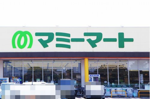 【スーパー】マミーマート栗橋店まで400ｍ