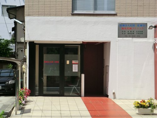 【総合病院】麻布光輝クリニックまで339ｍ