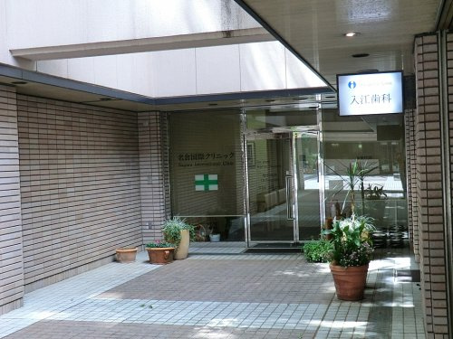 【クリニック】名倉国際クリニックまで346ｍ