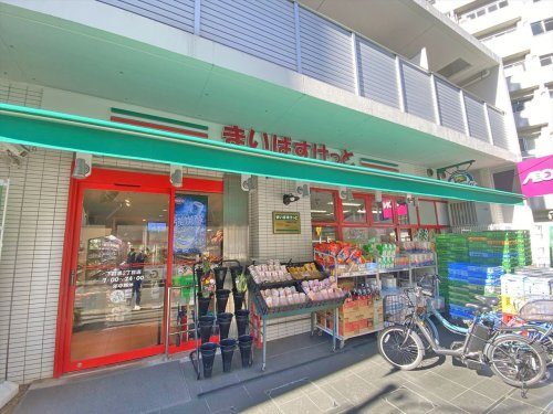 【スーパー】まいばすけっと下目黒2丁目店まで76ｍ