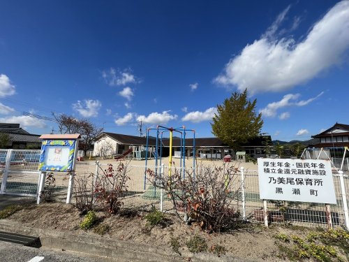 【保育園】乃美尾保育所まで2029ｍ