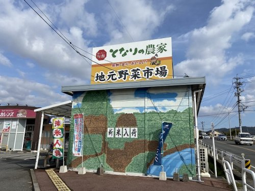 【スーパー】JA広島中央　おいしい旬館　となりの農家　黒瀬店まで2250ｍ