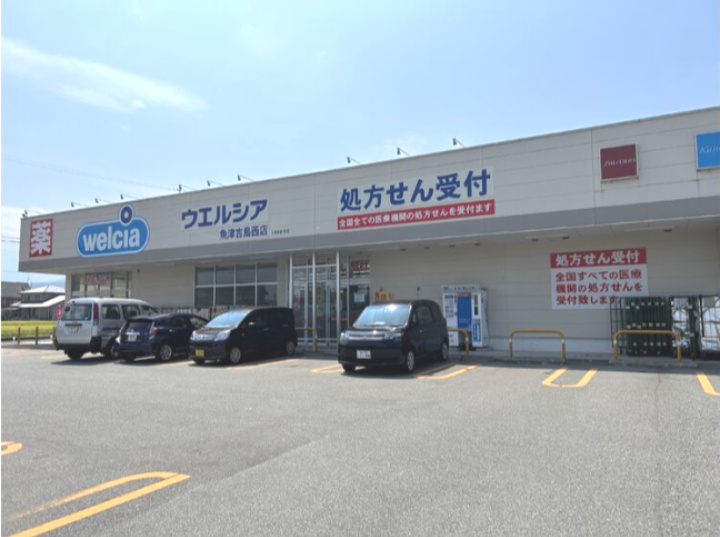 【ドラッグストア】ウエルシア魚津吉島西店まで4607ｍ