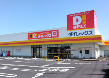 【ディスカウントショップ】ダイレックス　富士見店まで158ｍ