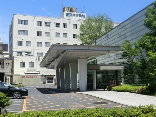 【総合病院】東京共済病院まで706ｍ