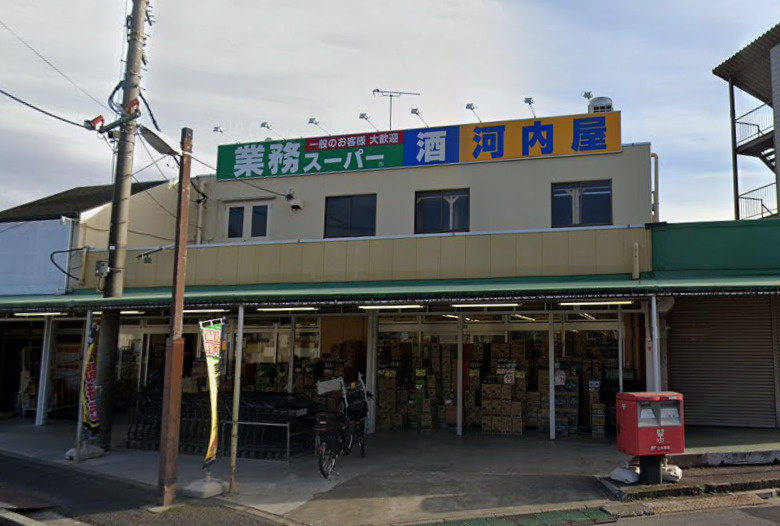 【スーパー】業務スーパー　奥戸店まで570ｍ