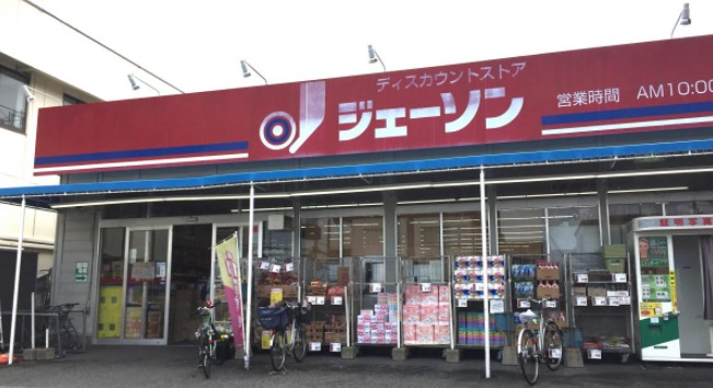 【ディスカウントショップ】ジェーソン　南流山店まで982ｍ
