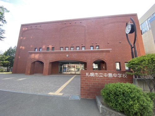 【中学校】札幌市立中島中学校まで1400ｍ