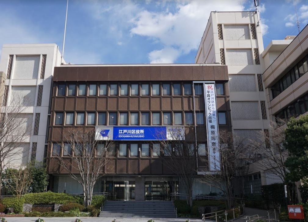 【市役所・区役所】江戸川区役所まで497ｍ