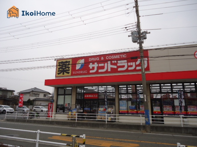 【ドラッグストア】サンドラッグ　伊川谷店まで2281ｍ
