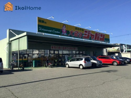 【ドラッグストア】ジャパン　伊川谷店まで2102ｍ