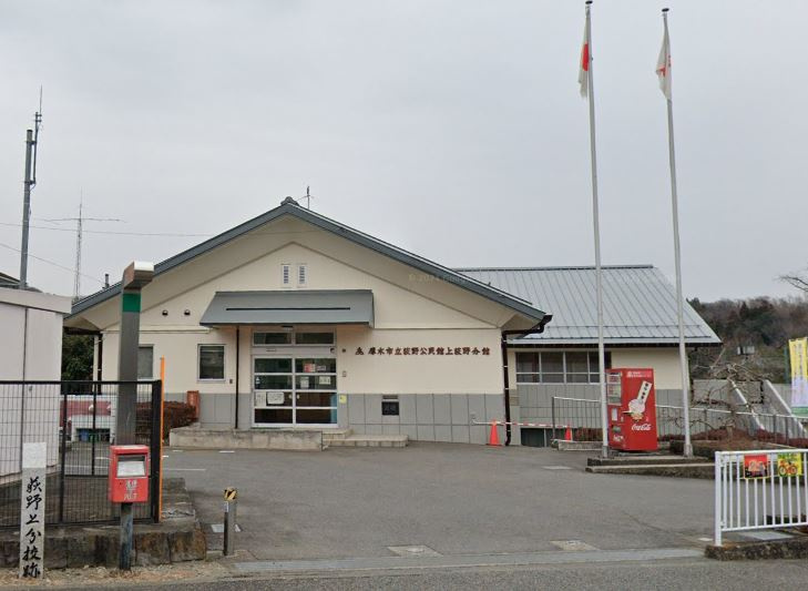 【公民館】荻野公民館上荻野分館まで1499ｍ