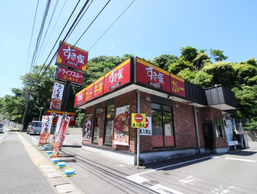 【その他】すき家　横須賀衣笠店まで1208ｍ