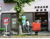 【郵便局】世田谷淡島郵便局まで867ｍ
