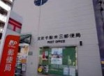 【郵便局】文京千駄木三郵便局まで731ｍ
