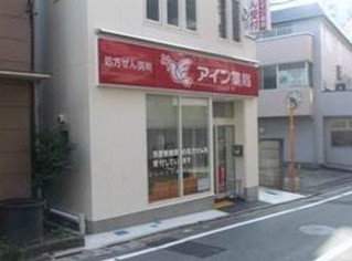【ドラッグストア】アイン薬局　池尻店まで1213ｍ
