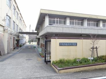 【小学校】京都市立向島小学校まで400ｍ