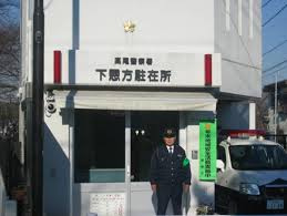 【警察】下恩方駐在所まで781ｍ