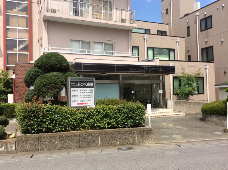 【クリニック】そのべ病院まで762ｍ