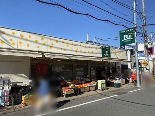 【スーパー】プチマルシェ　フジ　九品仏駅前店まで352ｍ