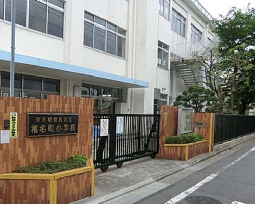【小学校】豊島区立椎名町小学校まで385ｍ