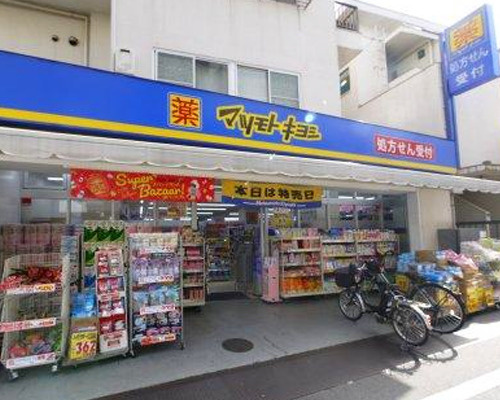 【ドラッグストア】薬　マツモトキヨシ　東長崎駅北口店まで263ｍ