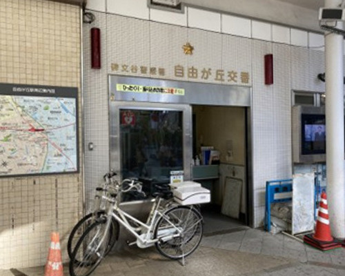 【警察】碑文谷警察署　自由が丘交番まで594ｍ