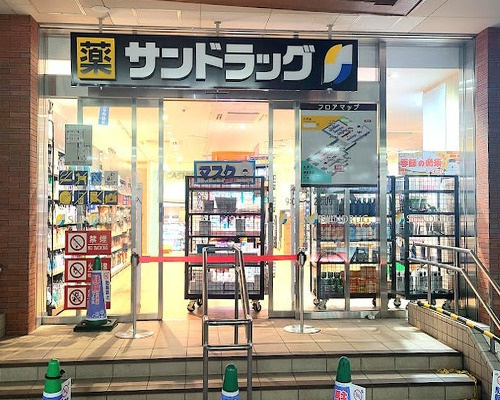 【ドラッグストア】サンドラッグ　自由が丘店まで438ｍ