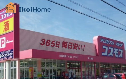 【ドラッグストア】ドラッグストアコスモス　東二見店まで1550ｍ
