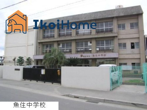 【中学校】魚住中学校まで797ｍ