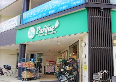 【スーパー】トップパルケ甲州街道駅前店まで1014ｍ