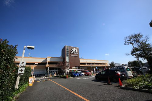 【スーパー】SUPER　ALPS(スーパーアルプス)　日野店まで178ｍ