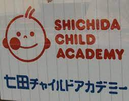 【幼稚園】七田チャイルドアカデミー三郷教室まで286ｍ