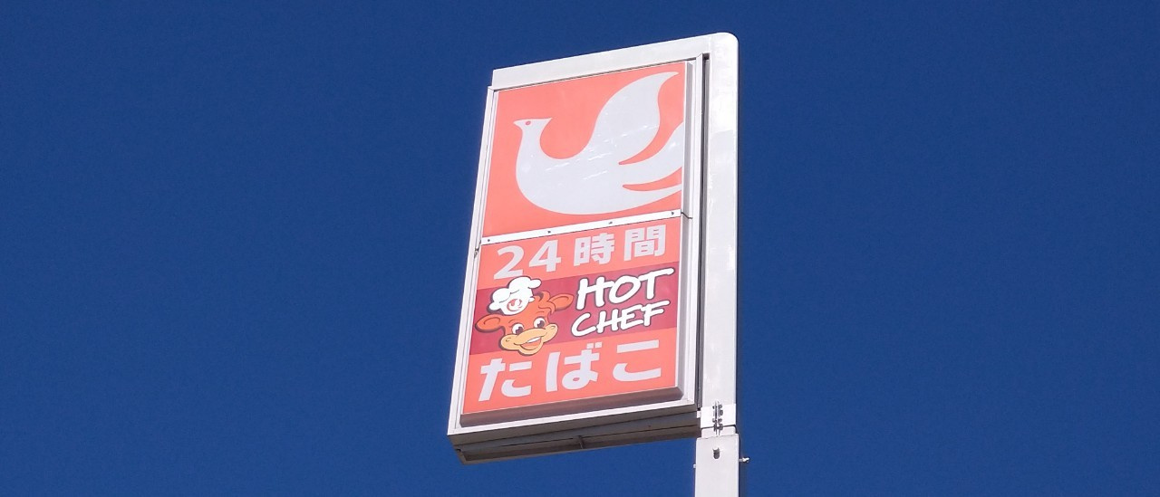 【コンビニエンスストア】セイコーマート　花川南店まで269ｍ