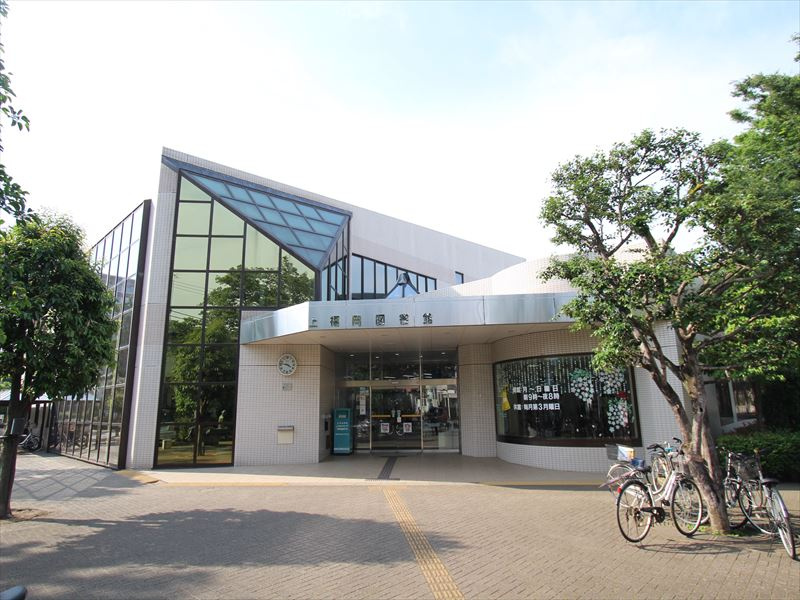 【図書館】ふじみ野市上福岡図書館まで940ｍ