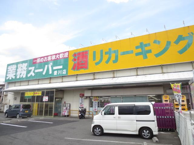 【スーパー】業務スーパーリカーキング愛川店まで377ｍ