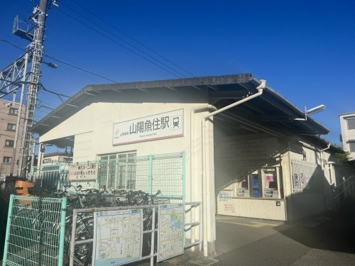 【駅】山陽魚住まで324ｍ