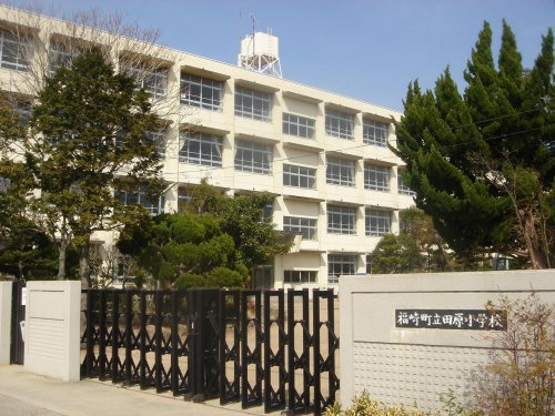 【小学校】田原小学校まで622ｍ