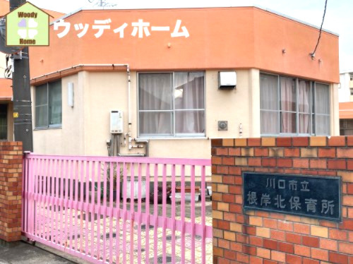 【保育園】川口市立根岸北保育所まで923ｍ