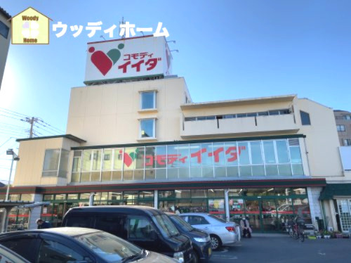 【スーパー】コモディイイダ　鳩ヶ谷店まで517ｍ