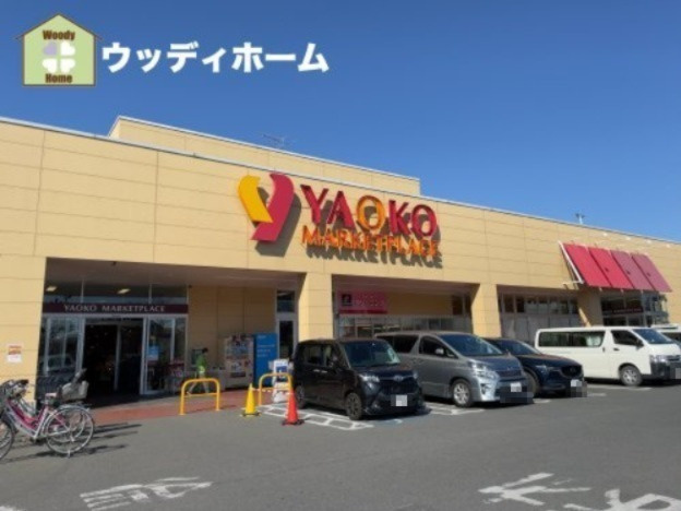 【スーパー】ヤオコー　川口朝日店まで941ｍ