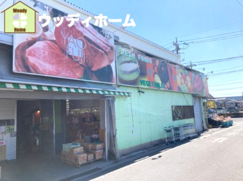 【スーパー】株式会社スーパーヤオフジ川口店まで657ｍ