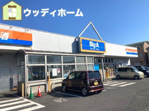 【スーパー】ビッグ・エー　川口伊刈店まで62ｍ