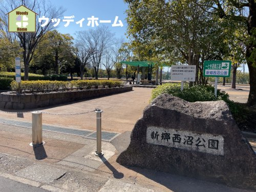 【公園】新郷西沼公園まで960ｍ