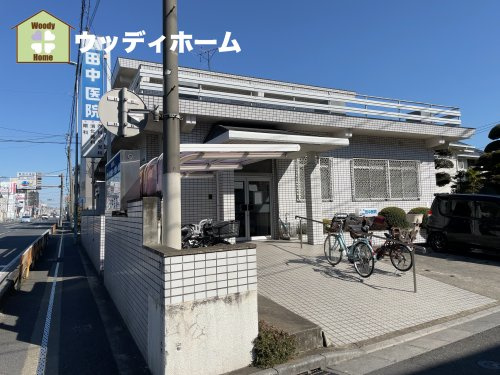 【総合病院】田中医院まで227ｍ